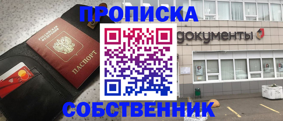 прописка ребенка в Южноуральске