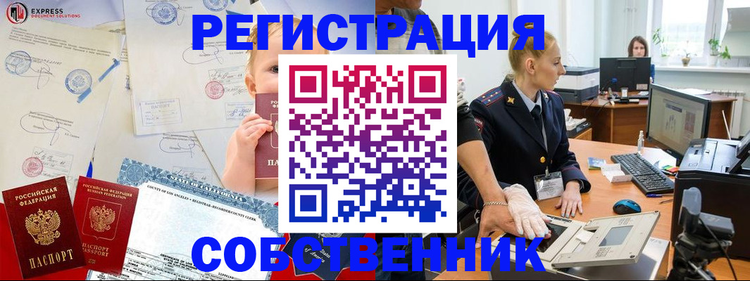 временная регистрация для всех в Южноуральске