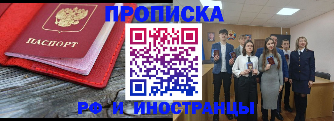 прописка 2025 в Южноуральске